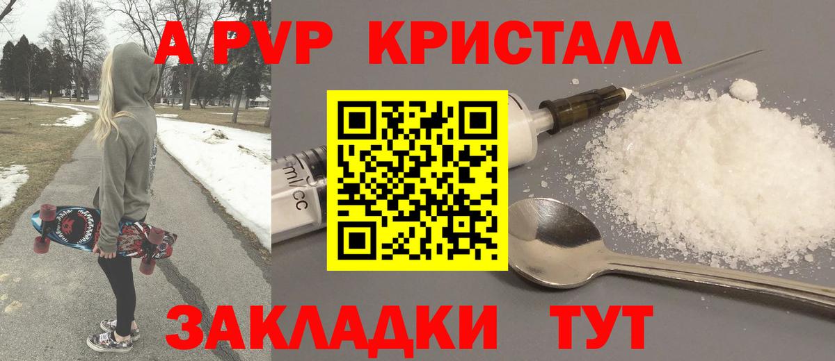 APVP Соль  A PVP Соль  Alfa_PVP  Вход с VPN  наркота  Alpha PVP Crystall  Узловая 