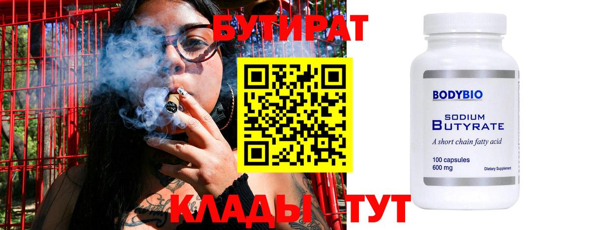 БУТИРАТ GHB  Вход с VPN  Узловая 