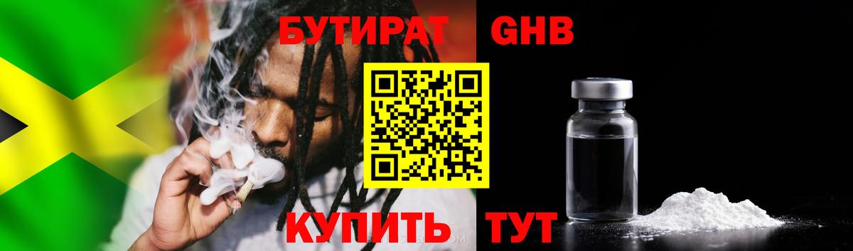 БУТИРАТ буратино Узловая