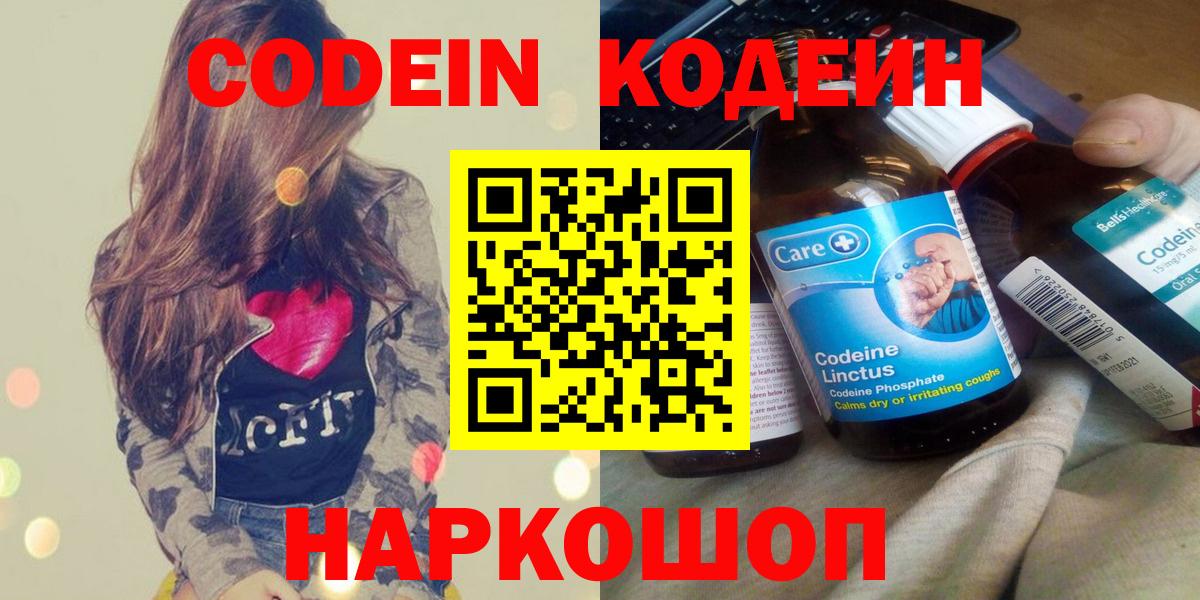 Кодеин напиток Lean (лин)  Кодеиновый сироп Lean Purple Drank  Узловая  Вход с VPN 