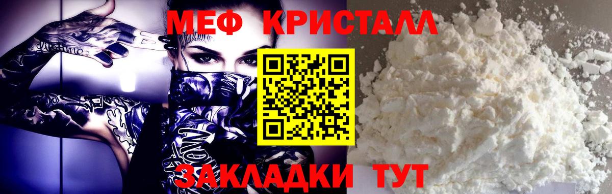 Мефедрон кристаллы Узловая