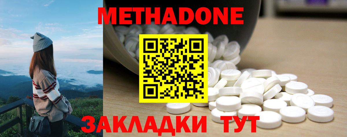 МЕТАДОН кристалл  МЕТАДОН белоснежный  Узловая  Вход с VPN 